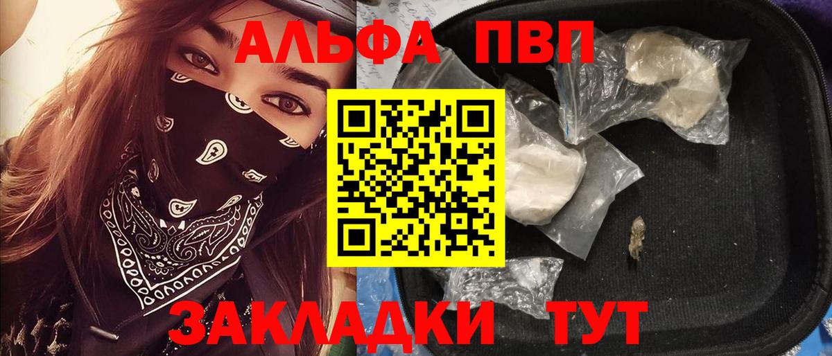 Alpha PVP Соль  A PVP Соль  Вход с VPN  Alfa_PVP  магазин продажи   А ПВП кристаллы  Камышлов 