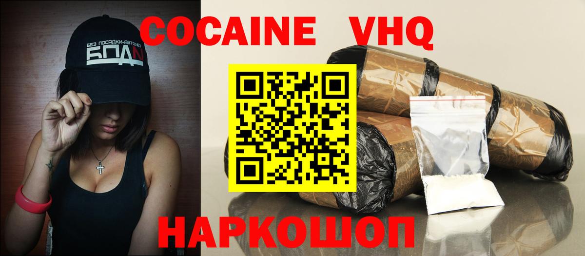 Cocaine VHQ  Cocaine 98%  купить закладку  Камышлов  Вход с VPN 