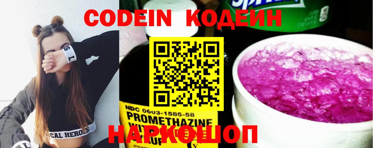 Кодеин Purple Drank  Вход с VPN  Камышлов  Кодеин Purple Drank 