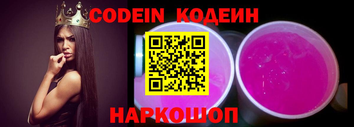Кодеиновый сироп Lean напиток Lean (лин) Камышлов