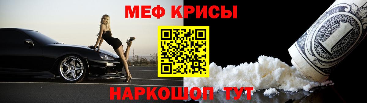 Мефедрон кристаллы Камышлов