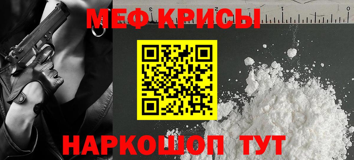 МЯУ-МЯУ  МЕФ mephedrone  Вход с VPN  Камышлов 