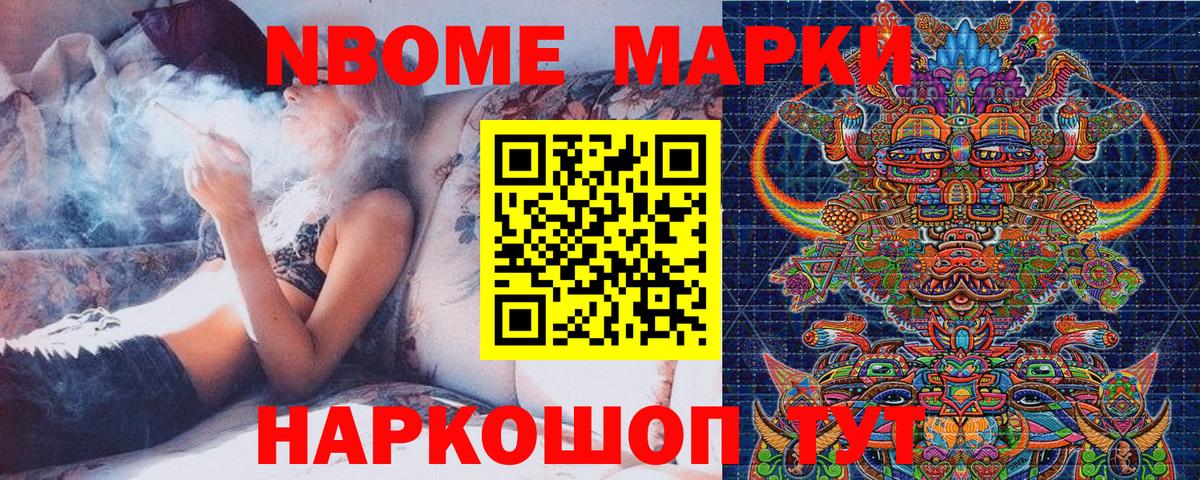 Камышлов  Марки NBOMe 1,5мг  Вход с VPN 